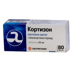 Кортизон 25мг 80 таб