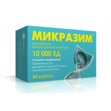 Микразим 10000 ед 50 капс