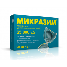 Микразим 25000 ед 20 капс