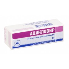 Ацикловир мазь 5% 5 г