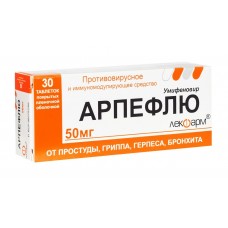 Арпефлю 50 мг 30 табл