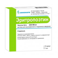 Эритропоэтин раствор для внутривенного и подкожного введения 2000 ме/мл 1 мл 10 амп