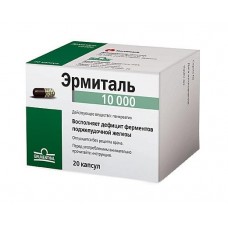 Эрмиталь 10000 ед 20 капс