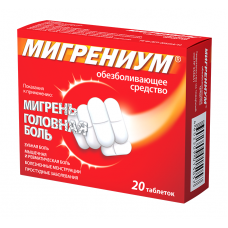 Мигрениум 20 табл