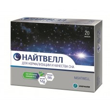 Найтвелл 20 капс