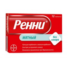 Ренни мята без сахара 12 таблетки жевательные