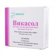 Викасол раствор для внутримышечного введения 1% 2 мл 10 амп